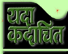 Marathi play 'Yada Kadachit' staged under tight police security