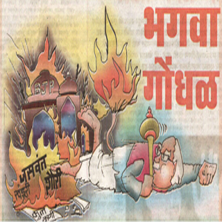Denigration of Lord Hanuman by Mee Marathi weekly