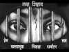 A Muslim youth teasing a minor Hindu girl arrested and released