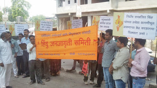 आंदोलन करते हुए समितिके कार्यकर्ता तथा धर्माभिमानी हिंदू