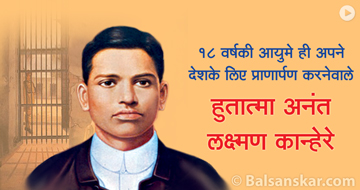 anant_kanehre