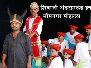 shivaji_underground_bhimnagara