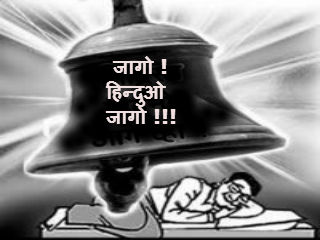 jago-hinduo-jago-hindi
