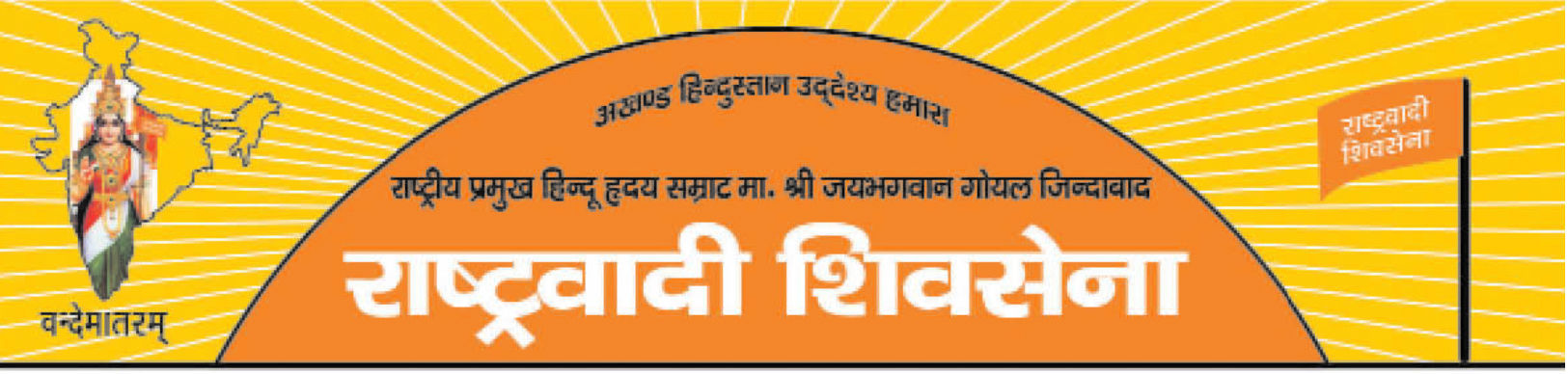 rashtrawadi_shivsena