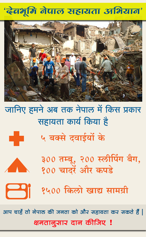 Devbhumi_Nepal_Vertical