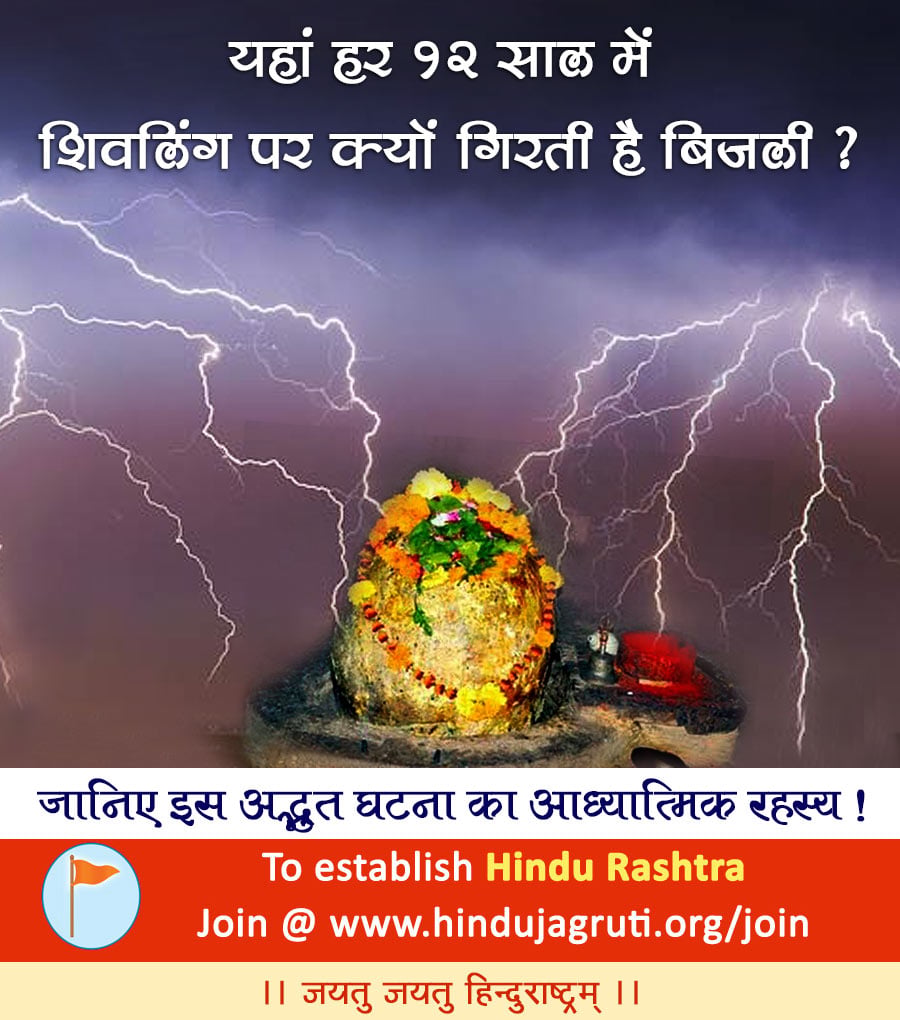 bijali-mahadev5