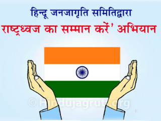 respect_national_flag