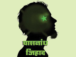 vasanandha-jihaad
