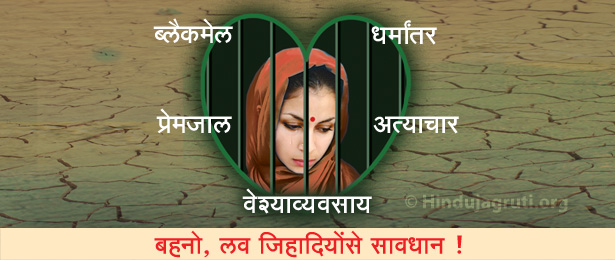 Love_jihad_H
