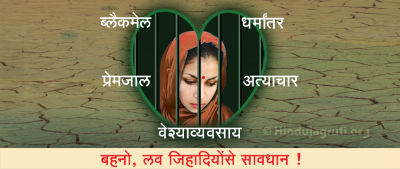 Love_jihad_H
