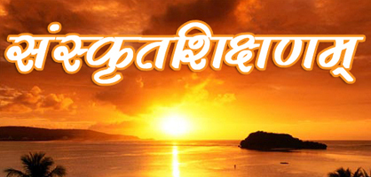 Online-Education-of-Hindi-Sanskrit