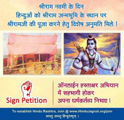ramjanmabhumi-petition