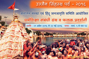ujjain-kumbhmela-pradarshani300