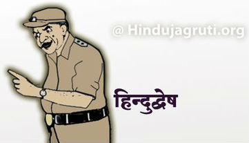 hindurashtra-pulis-virodh