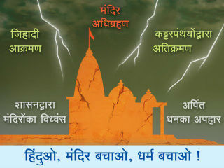 mandir-bachav320