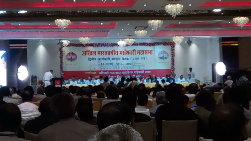 akhil_bhartiy_maheshwari_mahasabha