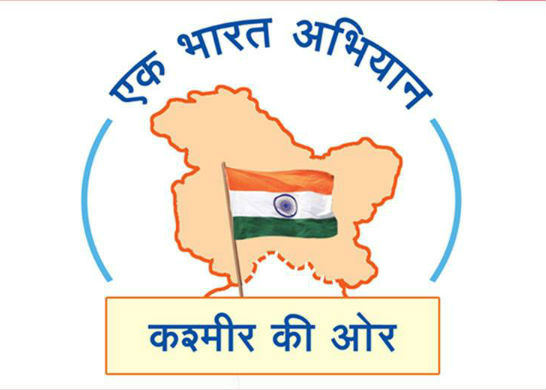 ek-bharat-abhiyan