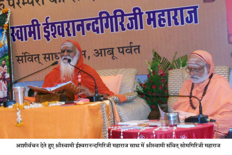 eshwaranandgiriji_maharaj