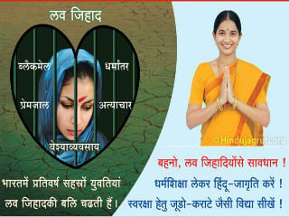 lovejihad-raksha-aavahan320