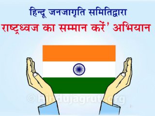 respect_national_flag2