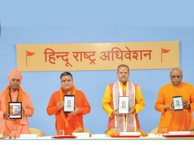 वाराणसी (उत्तर प्रदेश) में हिन्दू जनजागृति समिति आयोजित ‘हिन्दू राष्ट्र अधिवेशन’ संपन्न