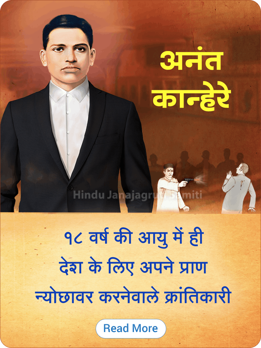 Anant_Kanhere_Mobile_banner_hindi_1