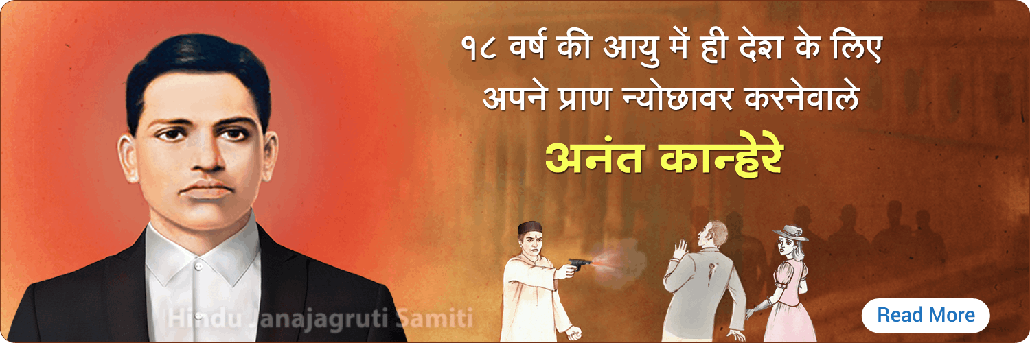 Anant_Kanhere_desktop_banner_hindi
