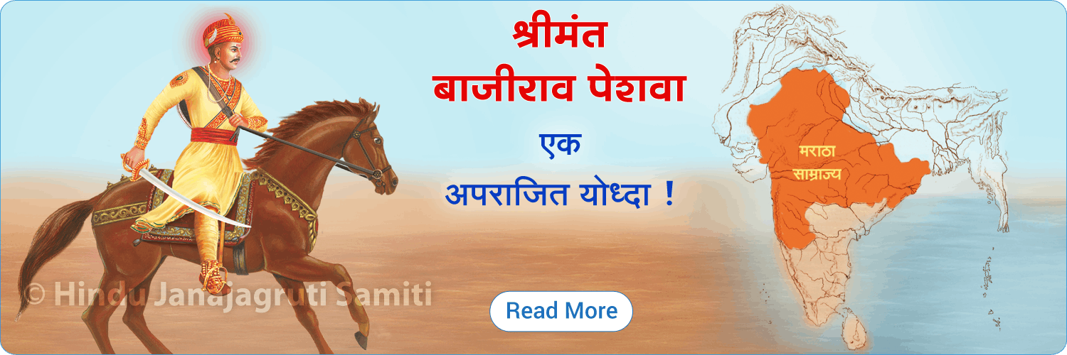 Bajirao_Peshwa_desktop_banner_hindi