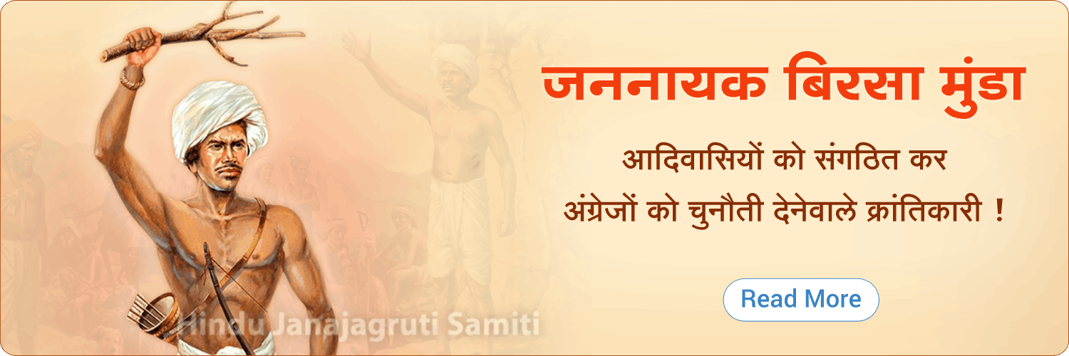 Birasamunda_Desktop_banner_hindi