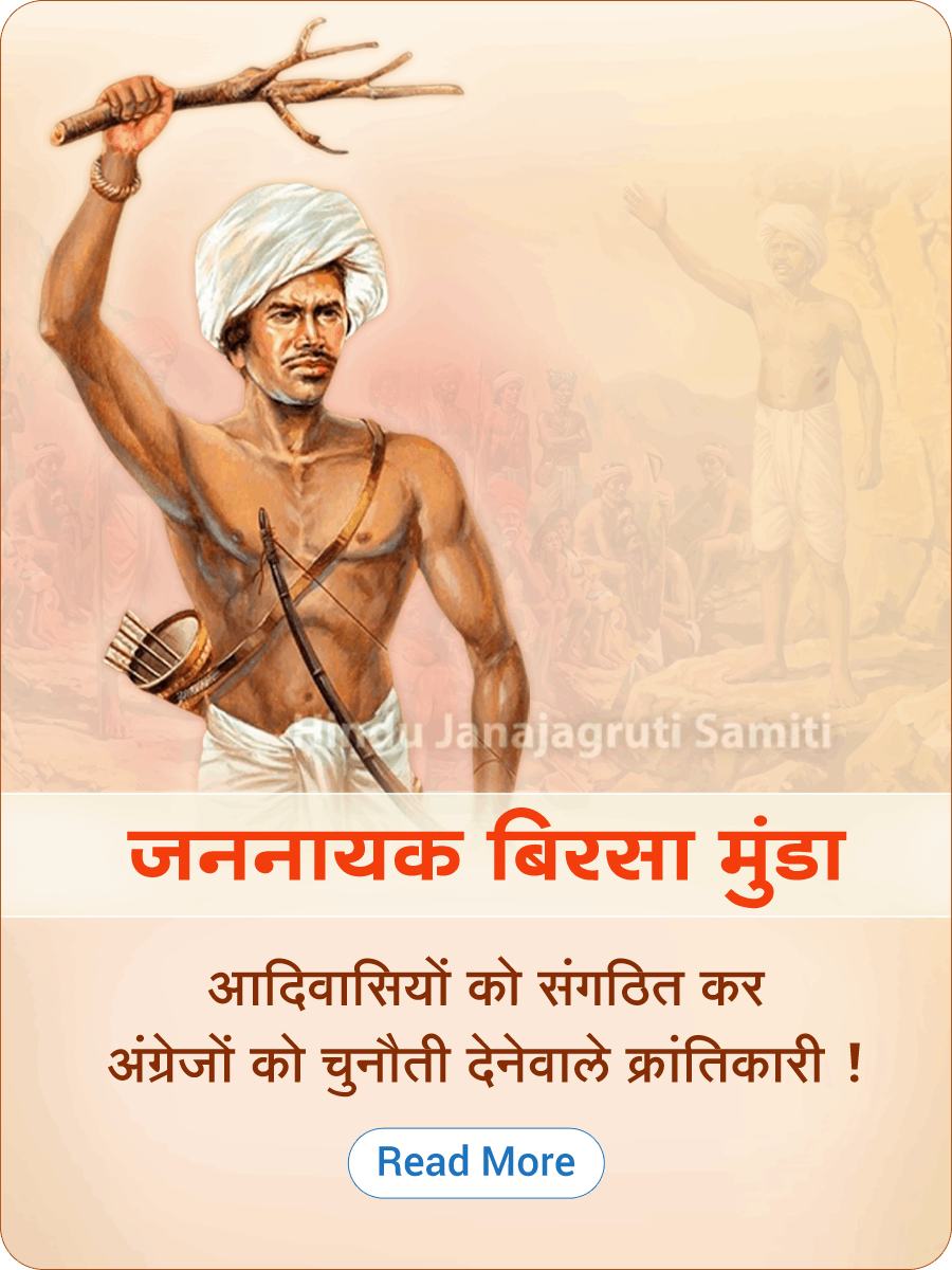 Birasamunda_mobile_banner_hindi