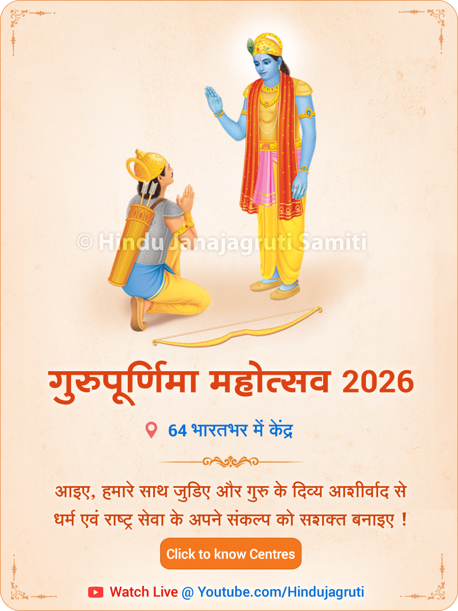Gurupaurnima_2026_mobile_banner_hindi_hjs