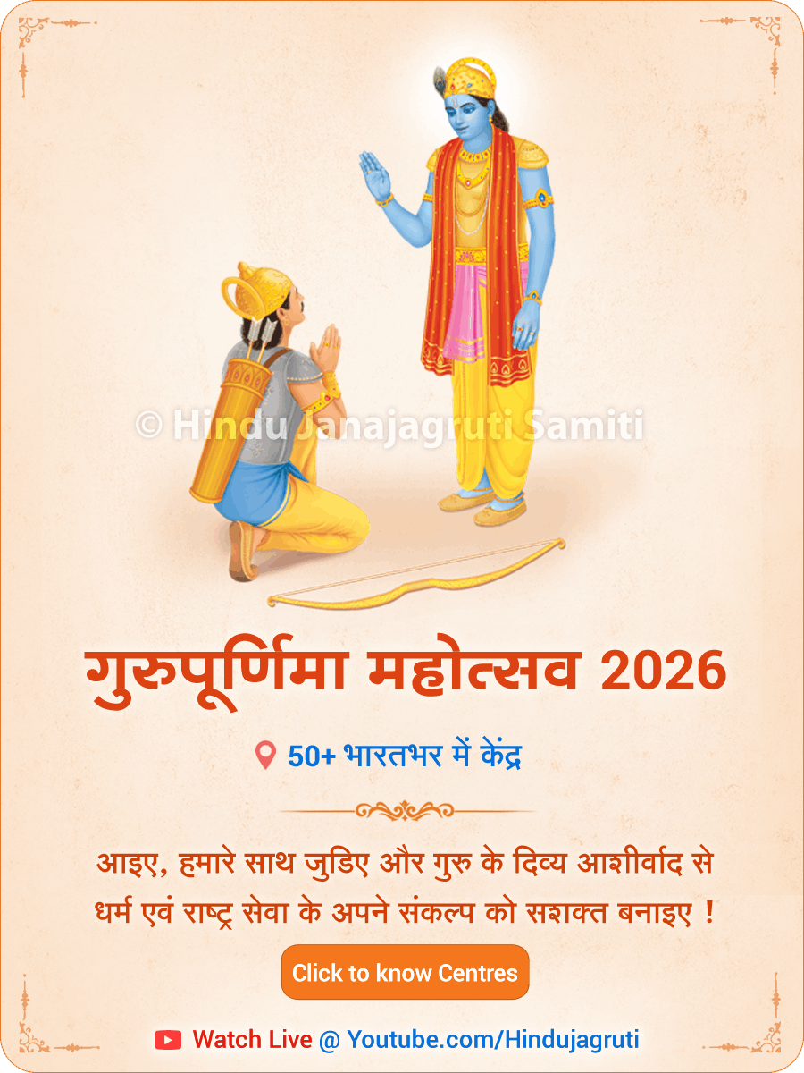 Gurupaurnima_Mahotsav_2026_Mobile_banner