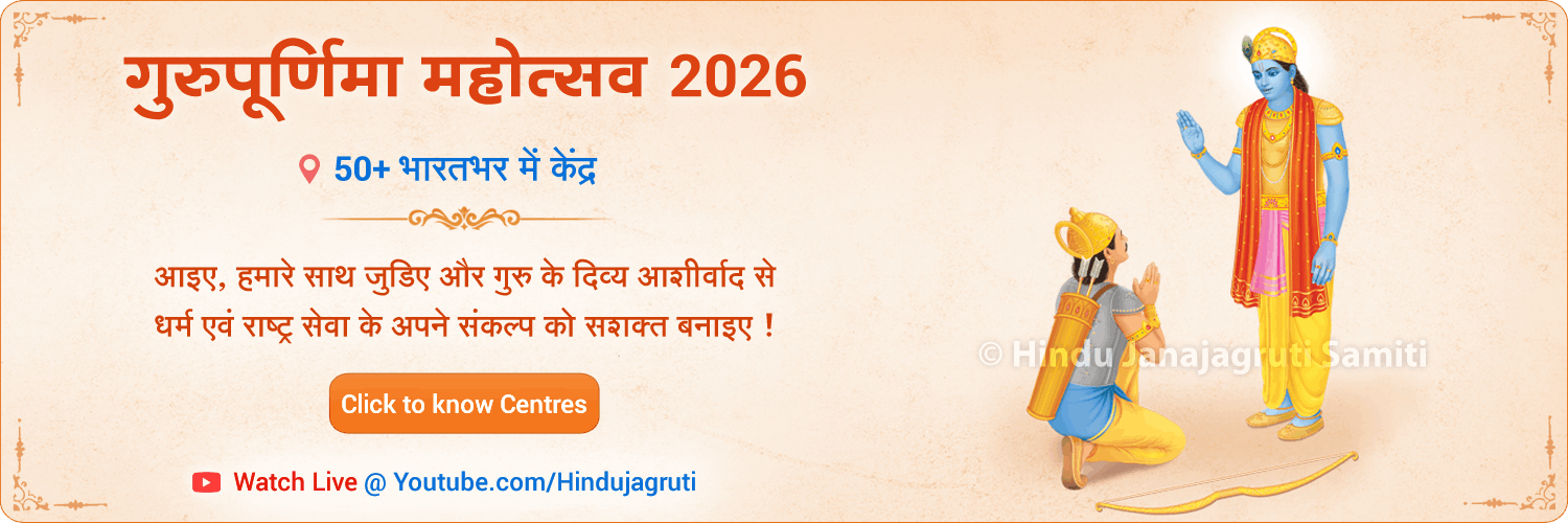 Gurupaurnima_Mahotsav_2026_desktop_banner