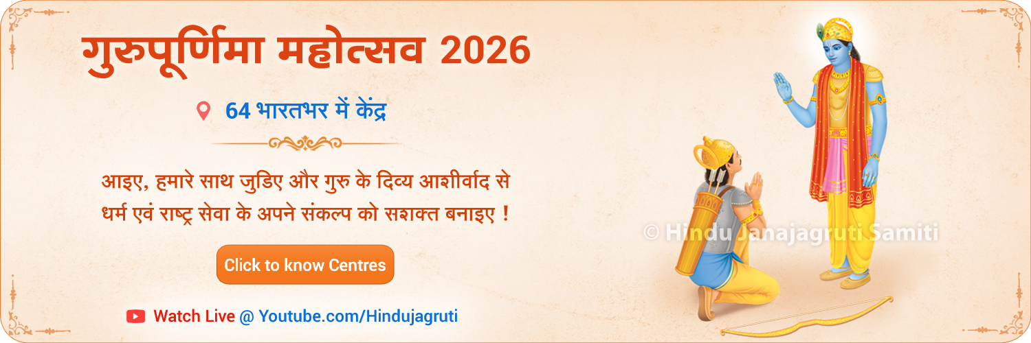 Gurupurnima_2026_desktop_banner_hindi_HJS