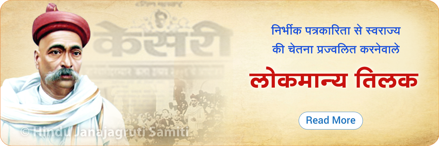 Lokmanya_tilak_desktop_banner