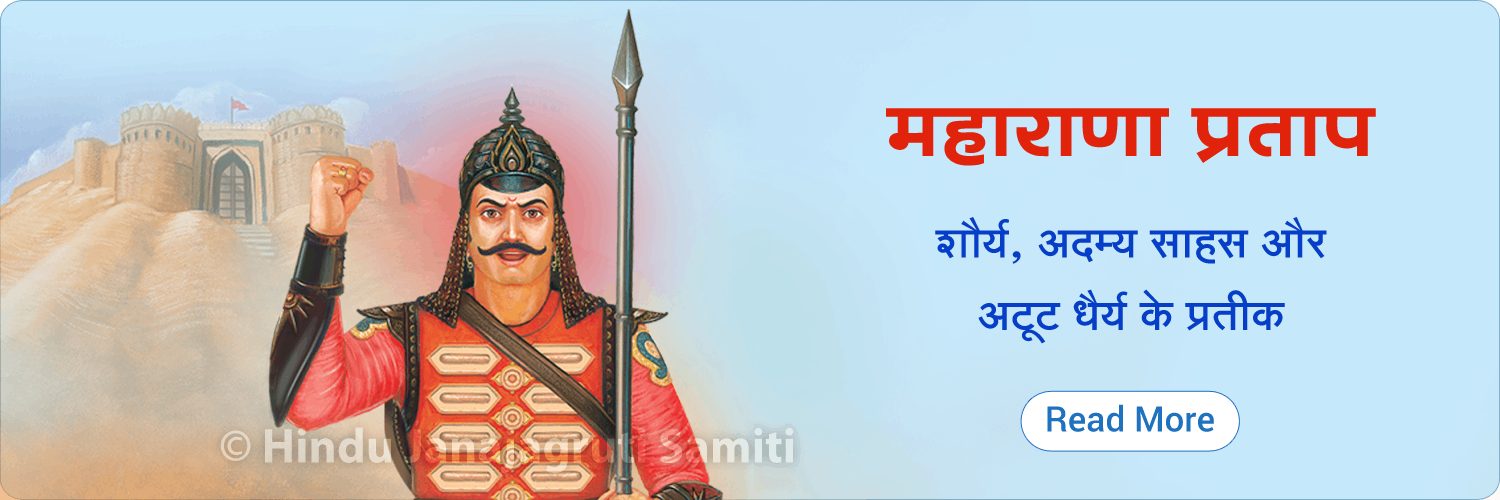 Maharana_Pratap_Desktop_banner_hindi