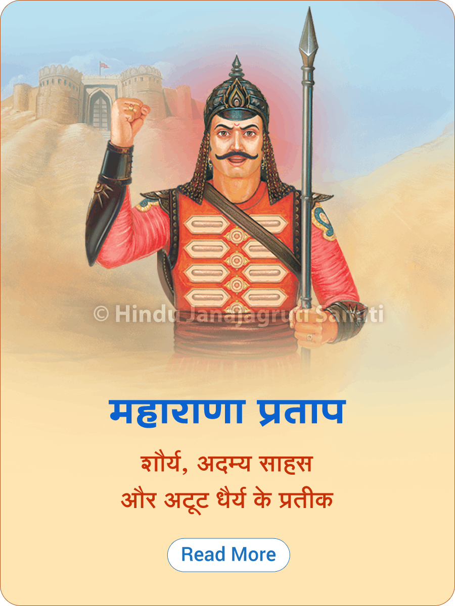 Maharana_Pratap_mobile_banner_hindi