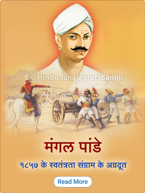 Mangal_pande_banner_hindi_M
