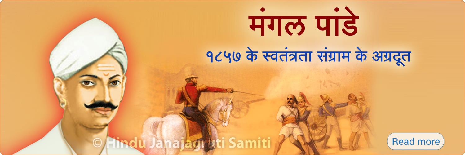 Mangal_pandey_desktop_banner_hindi
