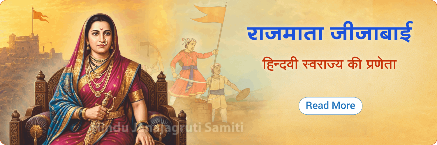 Rajmata_Jijau_Desktop_banner