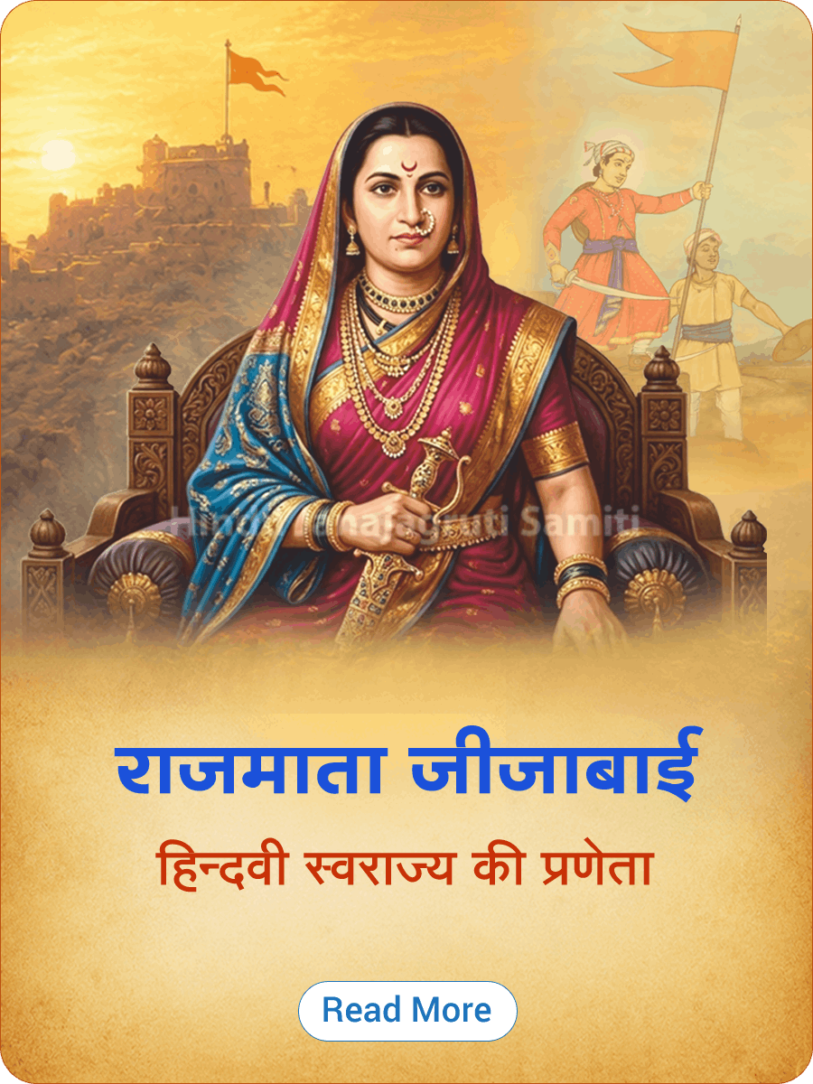 Rajmata_Jijau_mobile_banner_hindi