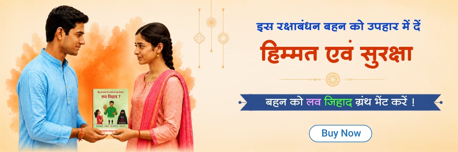 Rakshabadhan_gift_Love_jihad_book_desktop_banner