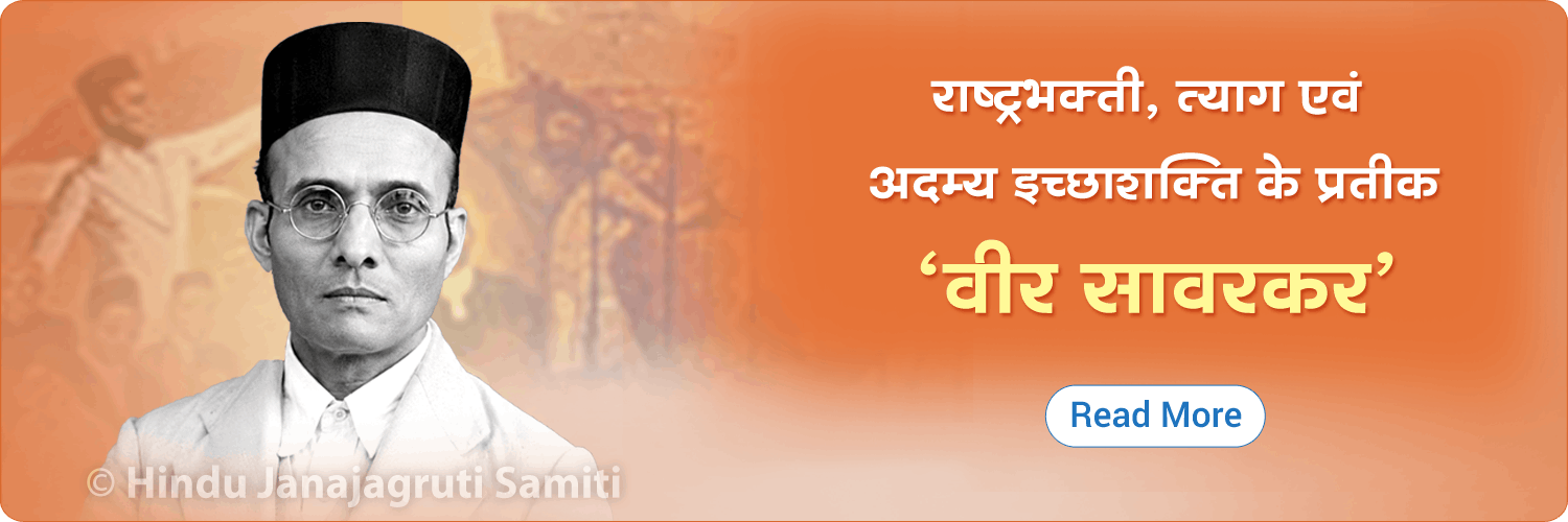 Savarkar_Desktop_banner_hindi