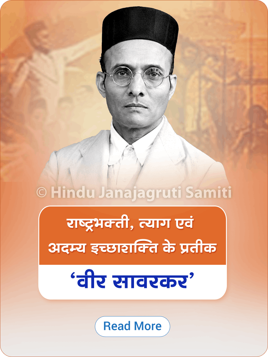 Savarkar_Mobile_banner_hindi