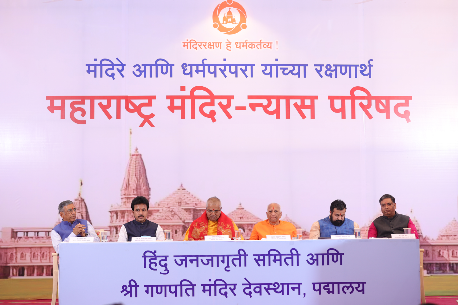 maharashtra-mandir-nyas-parishad