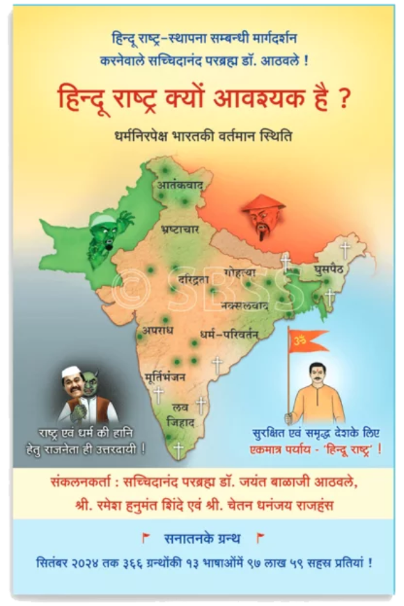 Hindu_Rashtra_Hin