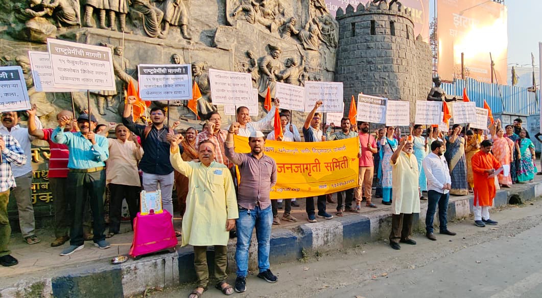 राजाराम ब्रिज, सिंहगड रोड, पुणे पर आयोजित आंदोलन में सहभागी हिंदुत्वनिष्ठ संगठन एवं पदाधिकारी