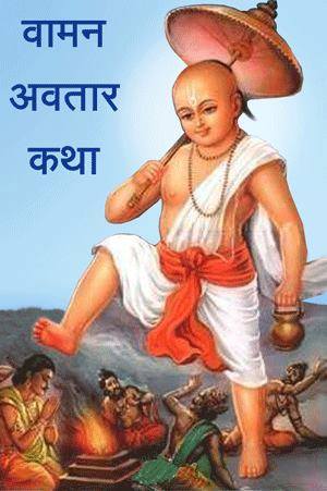 vaman_avatar