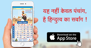 iOS-hindi-panchang