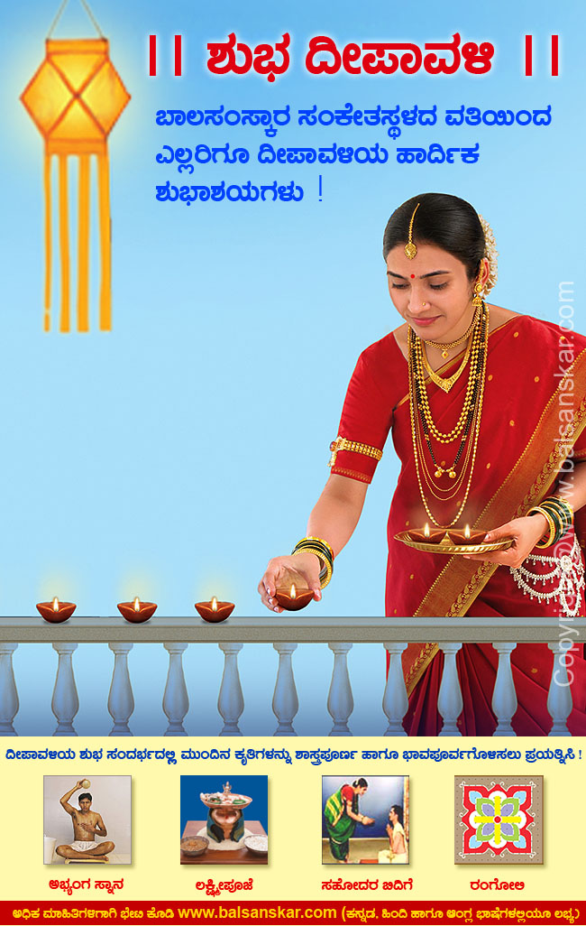 1319385764_Diwali Greeting(Kannada)1 copy